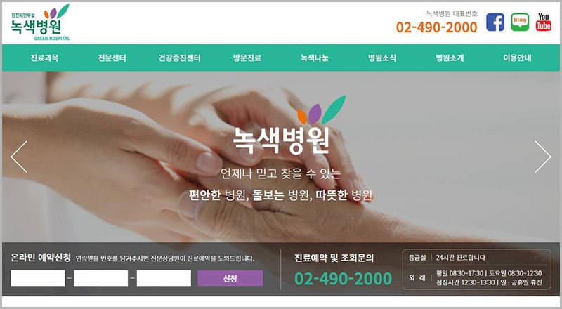 녹색병원
