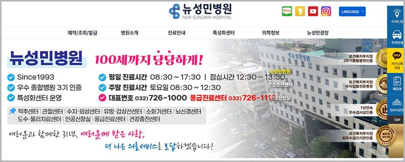 뉴성민병원