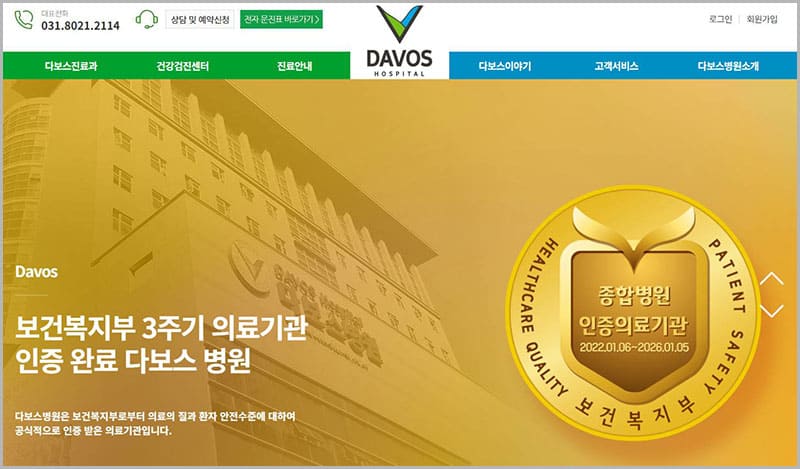 다보스병원