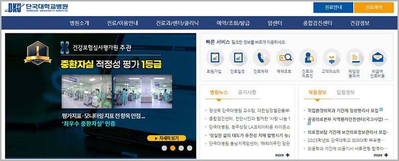 단국대학교병원