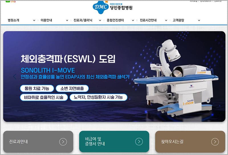 당진종합병원