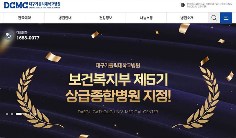 대구가톨릭대학교병원