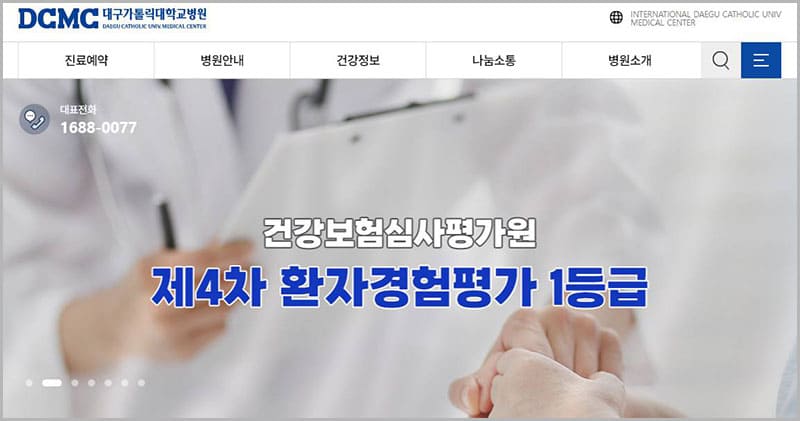 대구가톨릭대학교병원