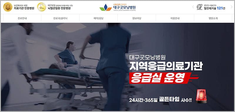 대구굿모닝병원