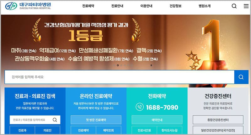 대구파티마병원