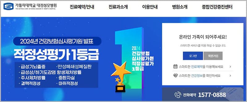 대전 성모병원
