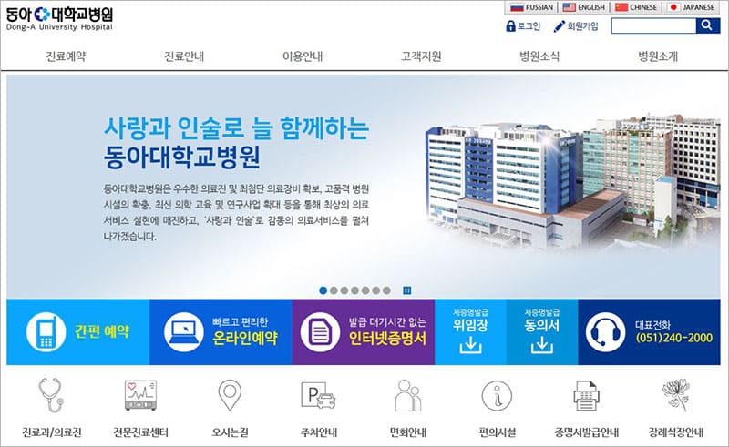 동아대학교병원