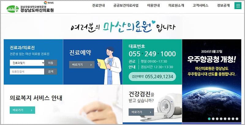 마산의료원