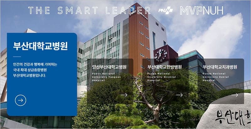 부산대학교병원