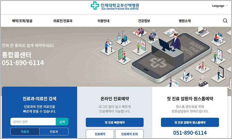 부산백병원