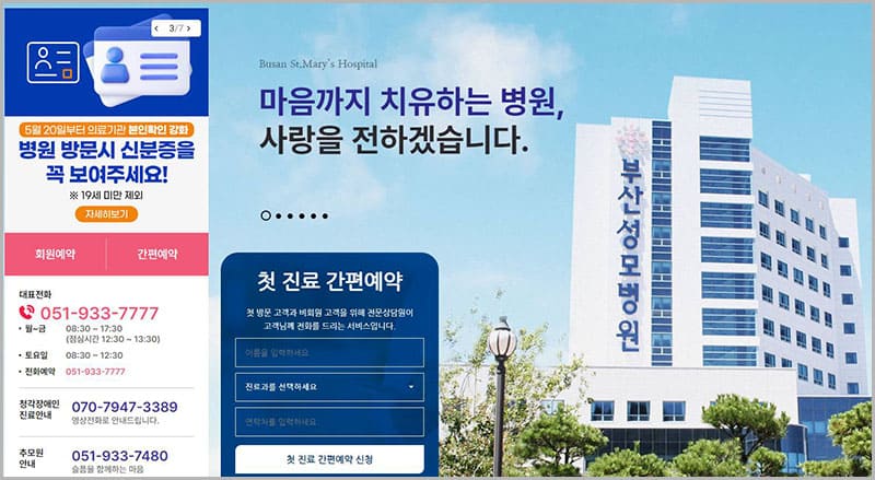 부산 성모병원