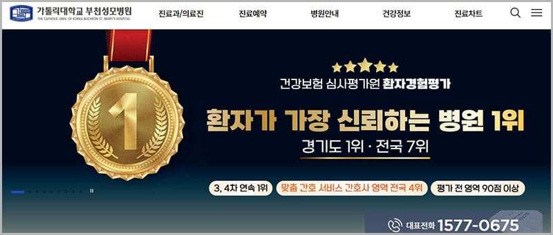 부천 성모병원