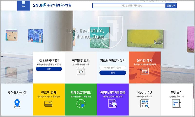분당 서울대병원
