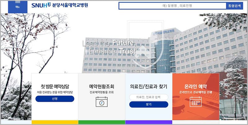 분당서울대병원