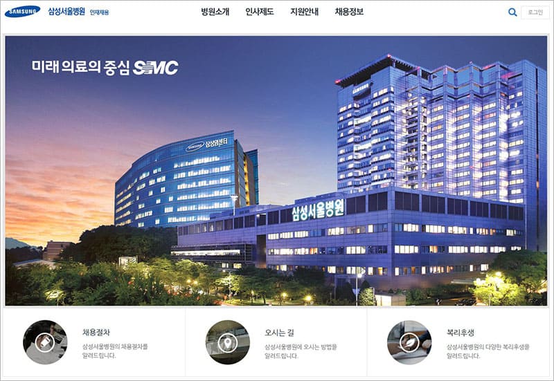 삼성서울병원