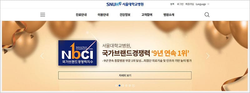 서울대학교병원