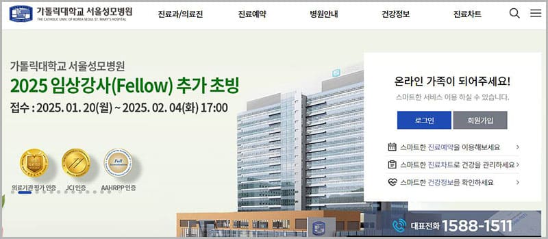 서울성모병원