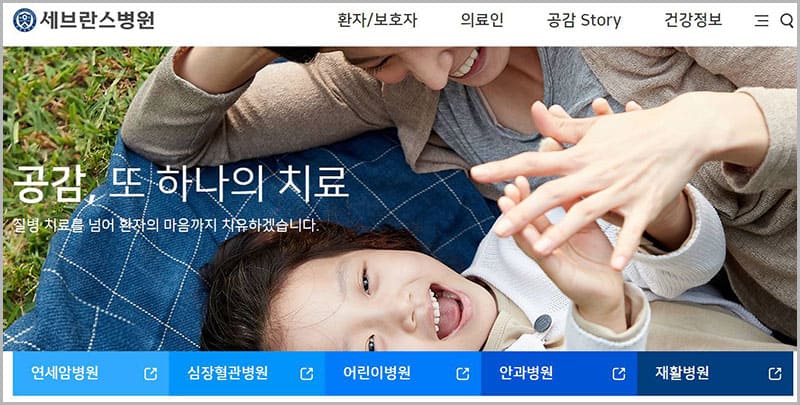 세브란스병원
