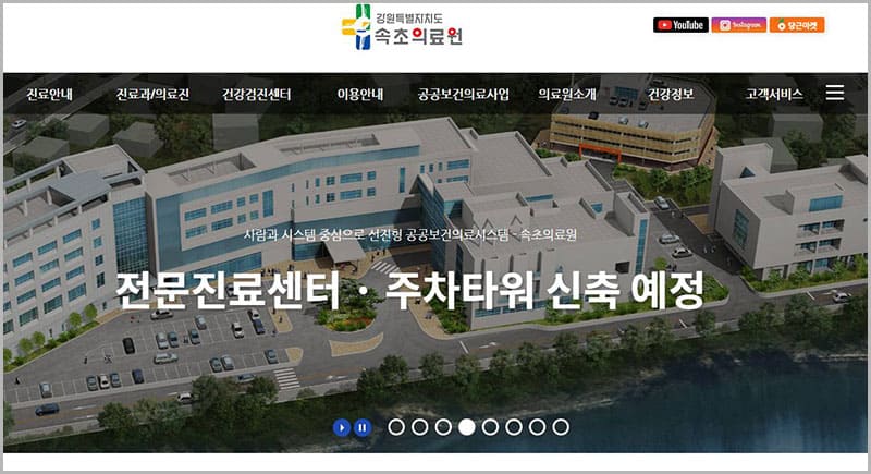 속초의료원