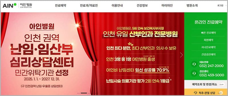 아인병원