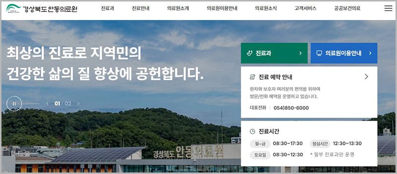안동의료원