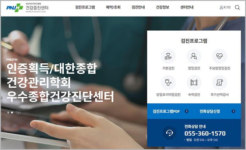 양산부산대학교병원