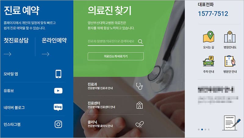 양산부산대학교병원