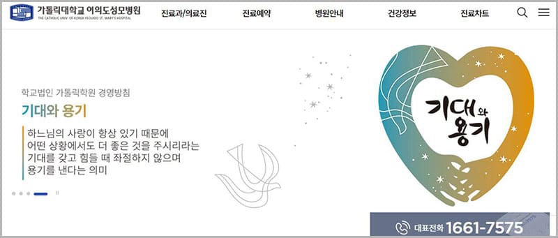 여의도 성모병원