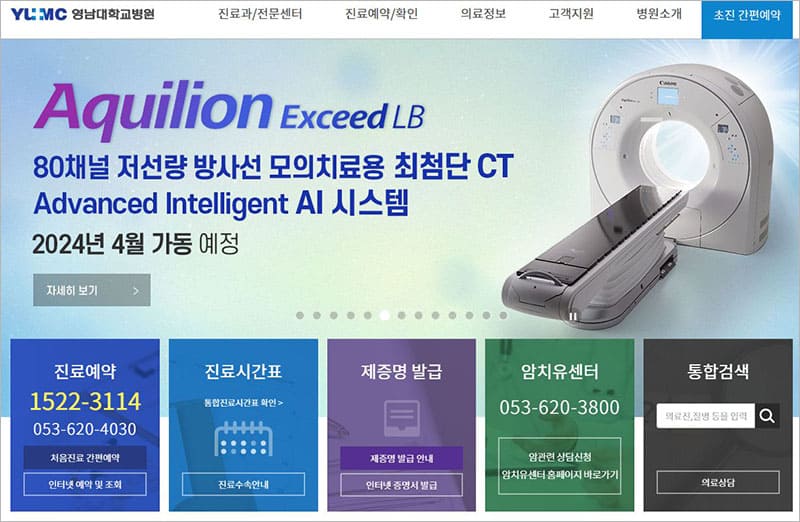 영남대학교병원