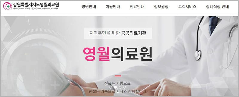 영월의료원