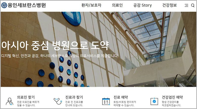 용인 세브란스병원