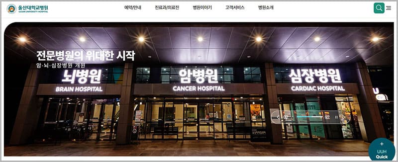 울산대학교병원