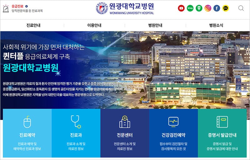 원광대학교병원