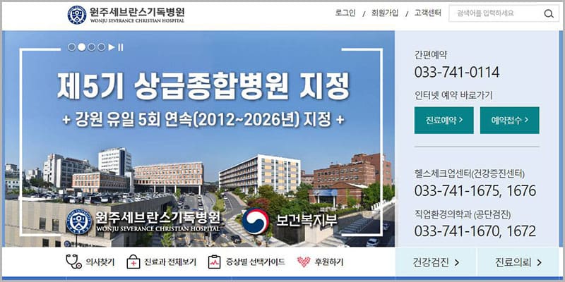 원주세브란스병원