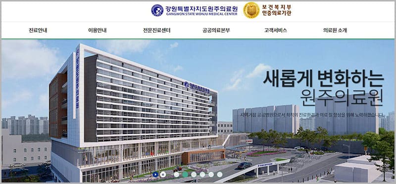 원주의료원