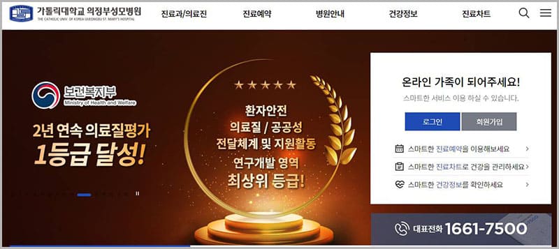 의정부 성모병원