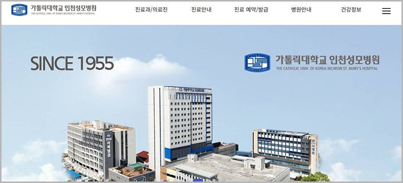 인천 성모병원