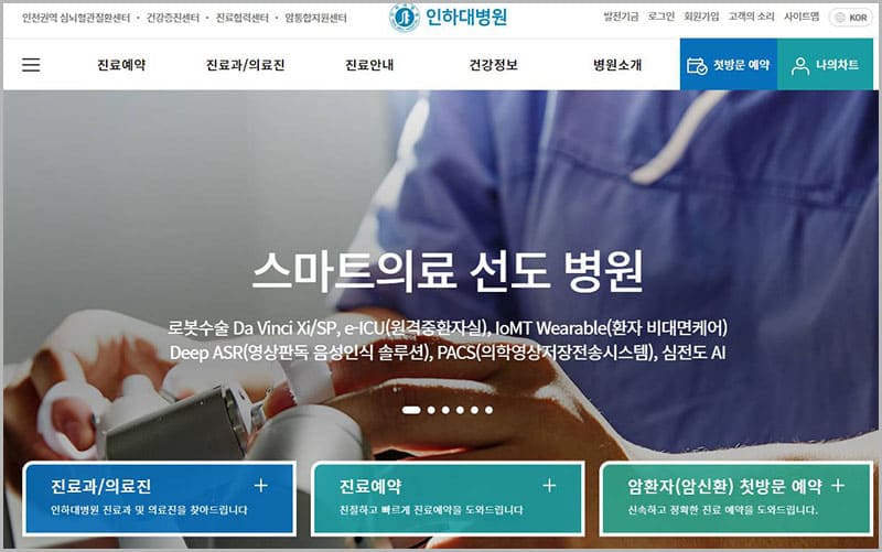 인하대병원