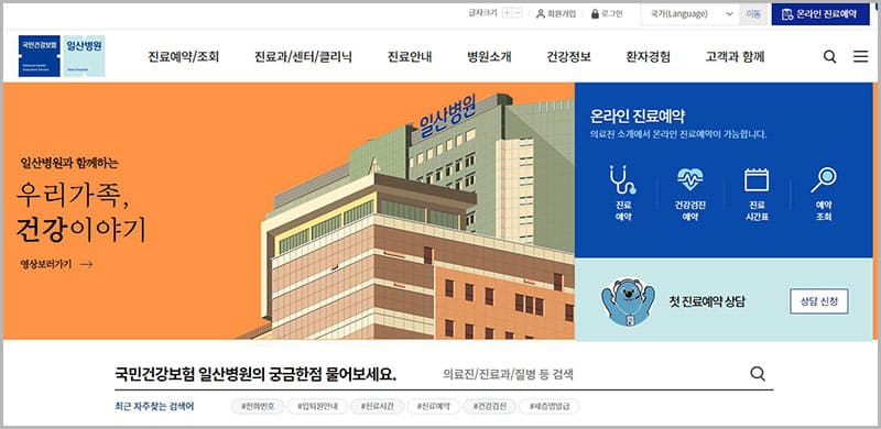 일산병원