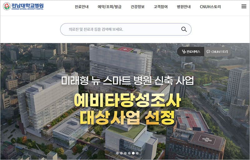 전남대학교병원