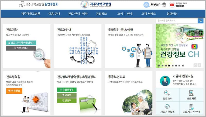제주대학교병원
