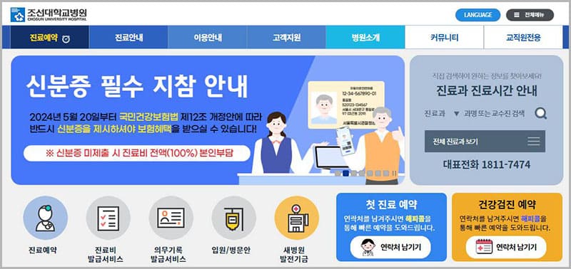조선대학교병원