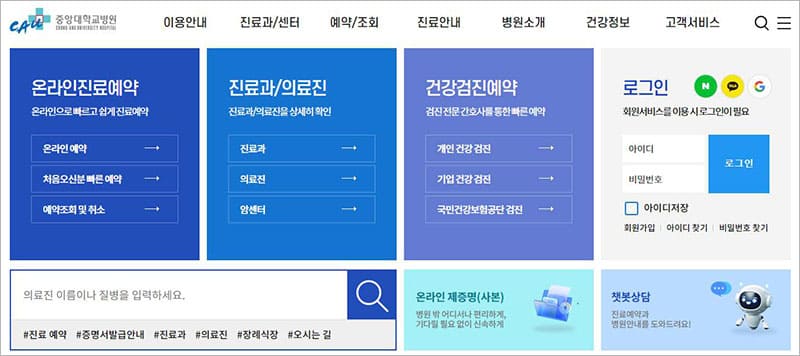 중앙대학교병원