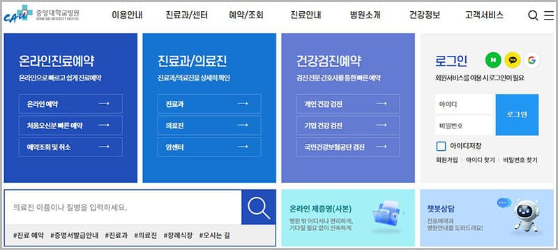 중앙대학교병원