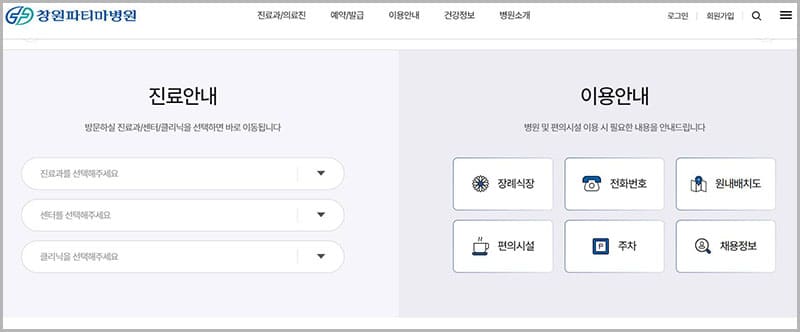 창원파티마병원