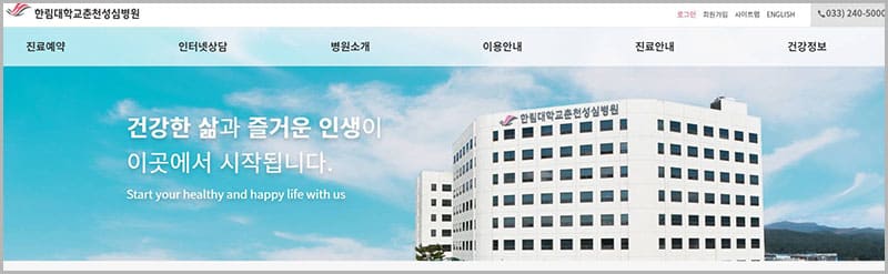 춘천성심병원