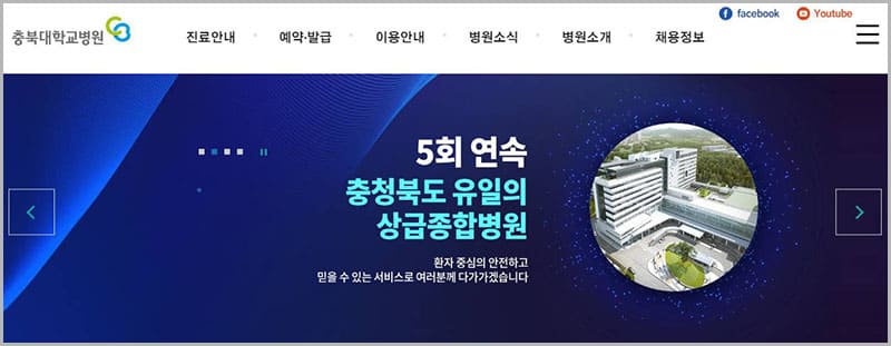 충북대학교병원