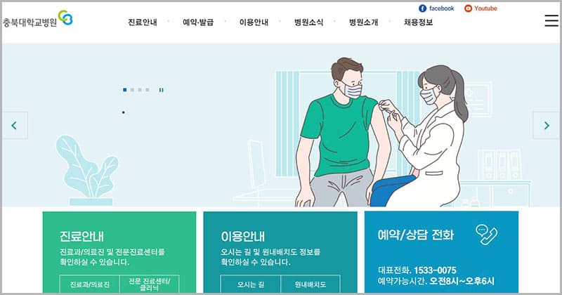 충북대학교병원