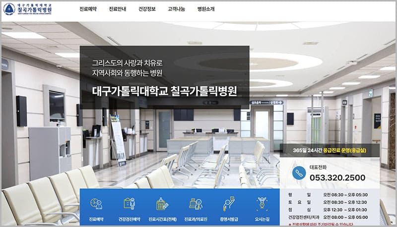 칠곡가톨릭병원