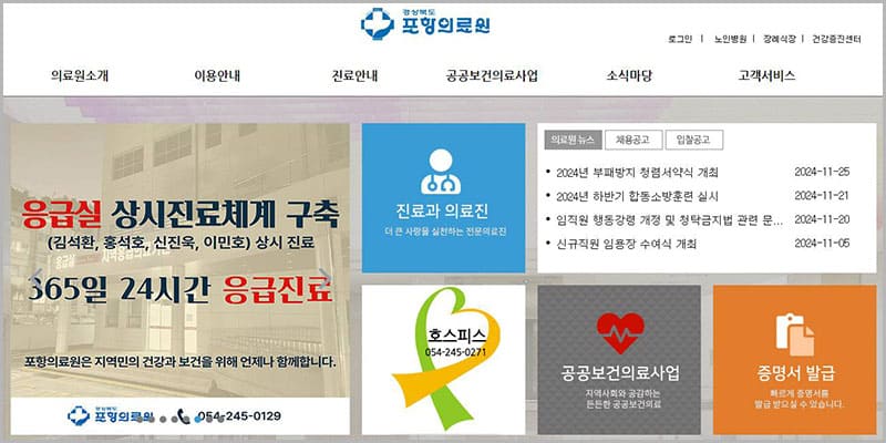 포항의료원